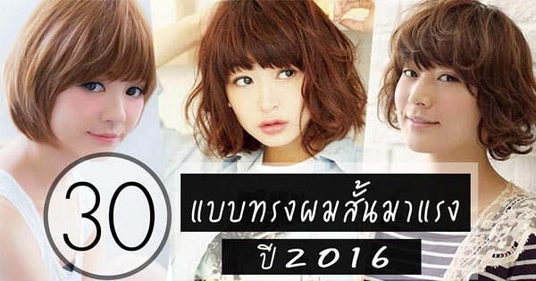 ทรงผมสั้น