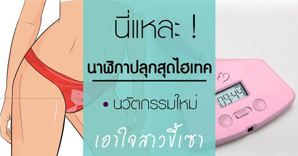 นาฬิกาปลุก