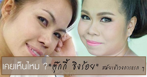 ตุ๊กกี้