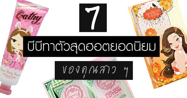 บีบีทาตัว