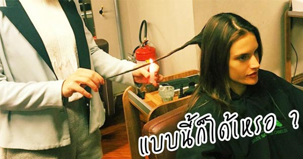 วิธีแก้ผมแตกปลาย