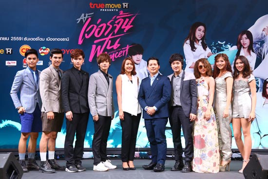 AF เว่อร์ จิ้น ฟิน Concert