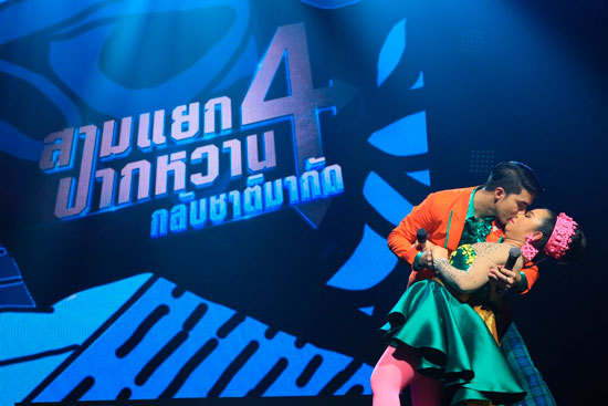 สามแยกปากหวาน