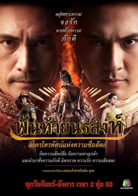 พันท้ายนรสิงห์