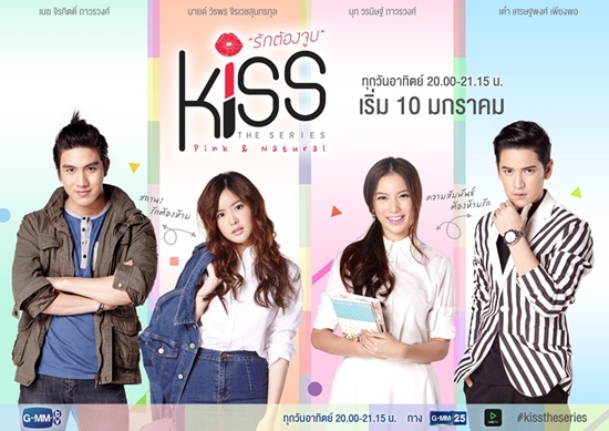 Kiss The Series รักต้องจูบ