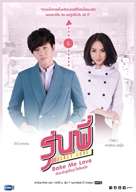 รุ่นพี่ Secret Love