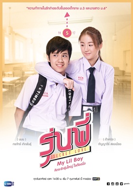 รุ่นพี่ Secret Love
