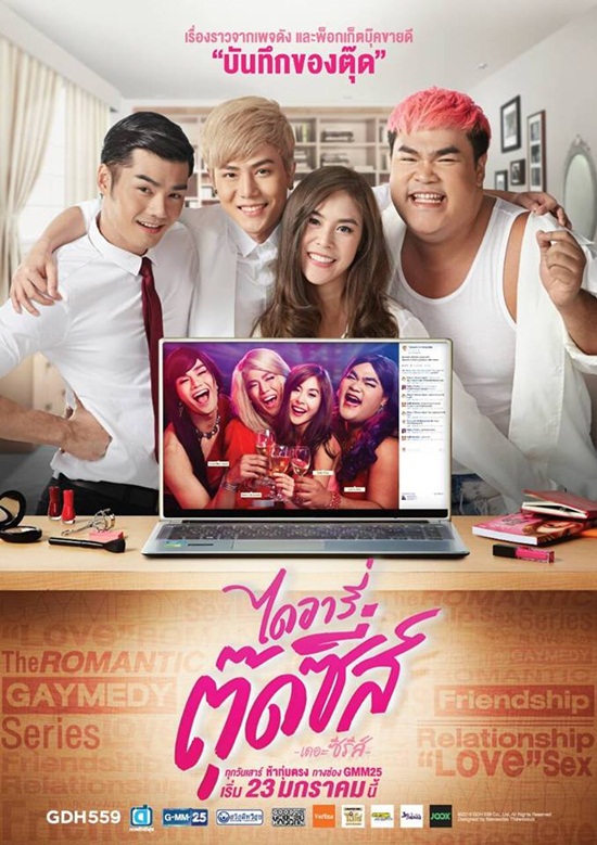 ไดอารี่ตุ๊ดซี่ส์ เดอะ ซีรีส์