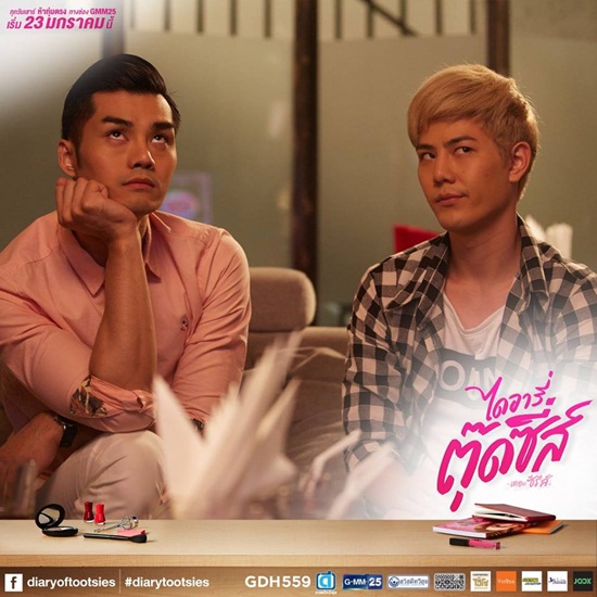 ไดอารี่ตุ๊ดซี่ส์ เดอะ ซีรีส์