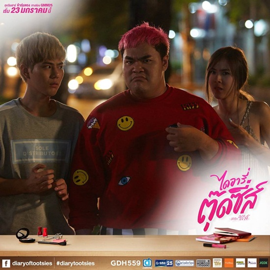 ไดอารี่ตุ๊ดซี่ส์ เดอะ ซีรีส์