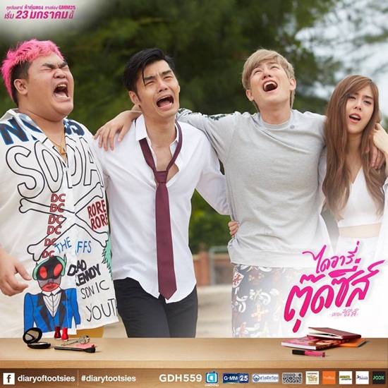 ไดอารี่ตุ๊ดซี่ส์ เดอะ ซีรีส์