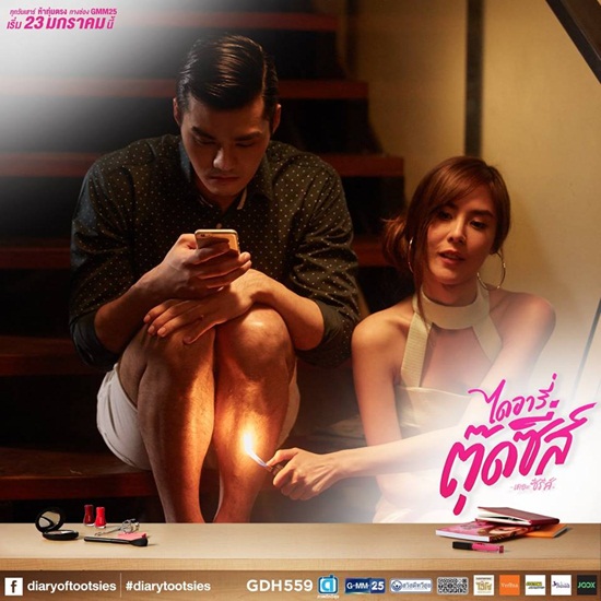ไดอารี่ตุ๊ดซี่ส์ เดอะ ซีรีส์