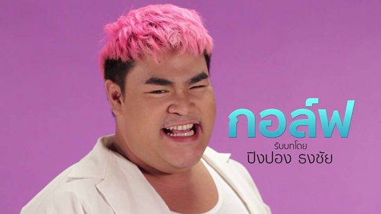 ไดอารี่ตุ๊ดซี่ส์ เดอะ ซีรีส์