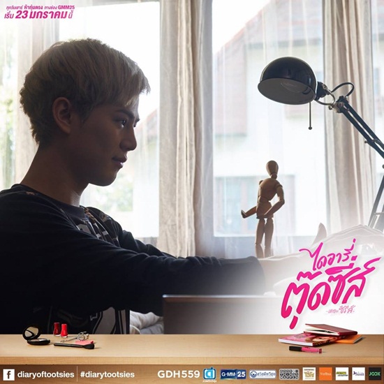 ไดอารี่ตุ๊ดซี่ส์ เดอะ ซีรีส์