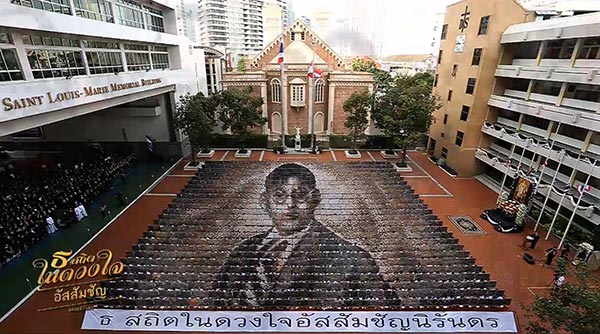 แปรอักษรพระบรมฉายาลักษณ์