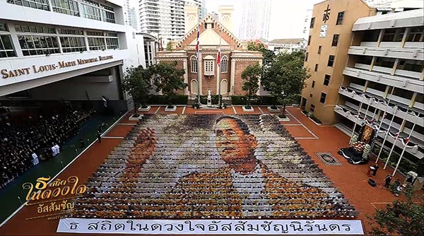 แปรอักษรพระบรมฉายาลักษณ์