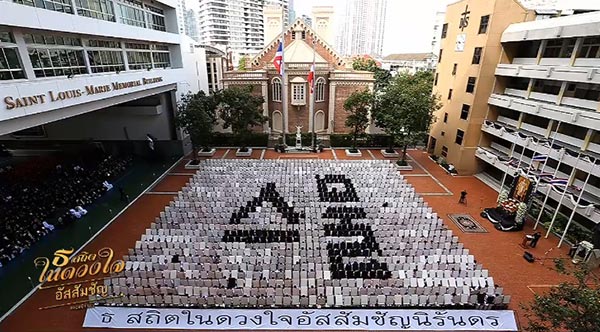 แปรอักษรพระบรมฉายาลักษณ์