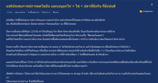 แชร์ประสบการณ์ลดน้ำหนัก