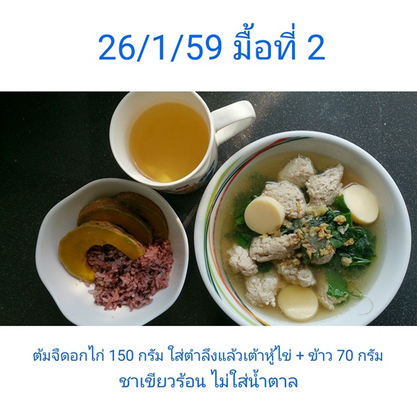แชร์ประสบการณ์ลดน้ำหนัก