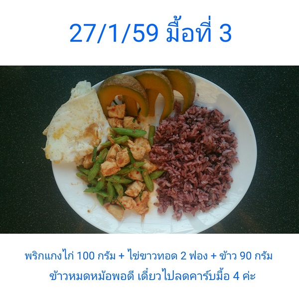 แชร์ประสบการณ์ลดน้ำหนัก