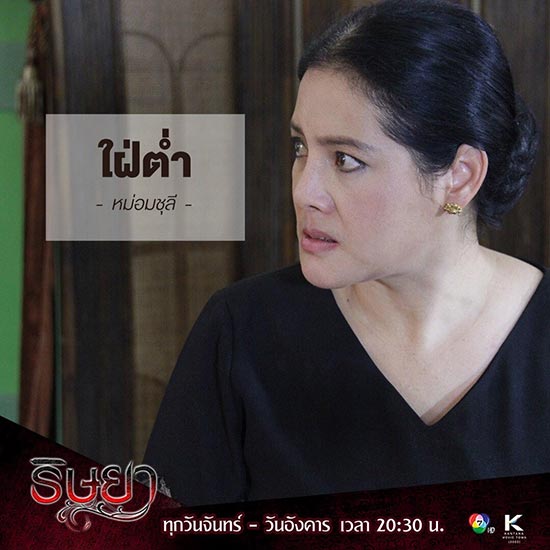 ริษยา