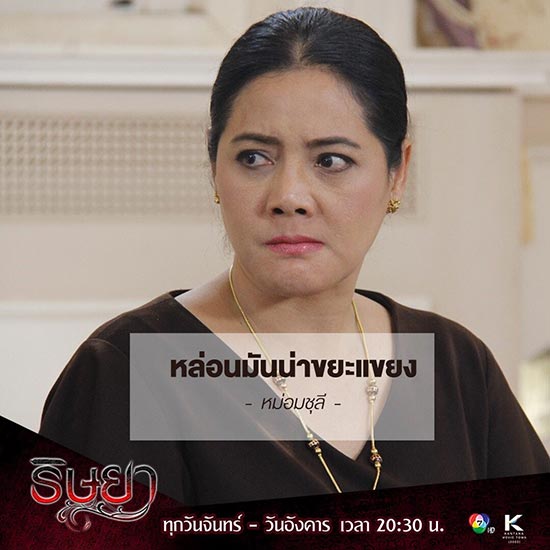 ริษยา