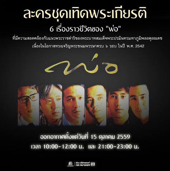 ละครเทิดพระเกียรติ ชุด พ่อ
