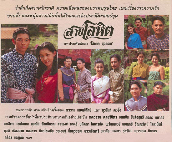 สายโลหิต