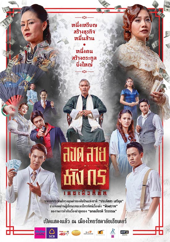 ลอดลายมังกร