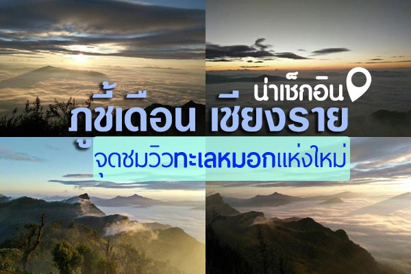 ภูชี้เดือน