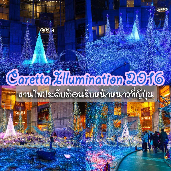Caretta Illumination