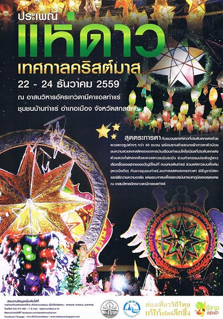 ประเพณีแห่ดาว