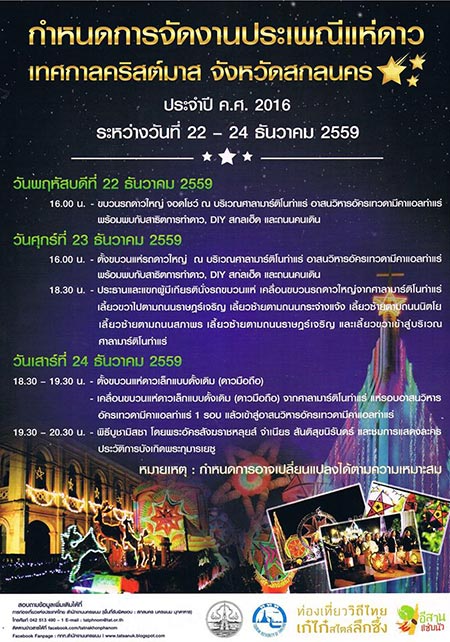 ประเพณีแห่ดาว