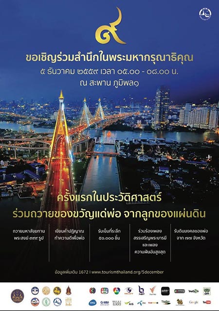  สะพานภูมิพล