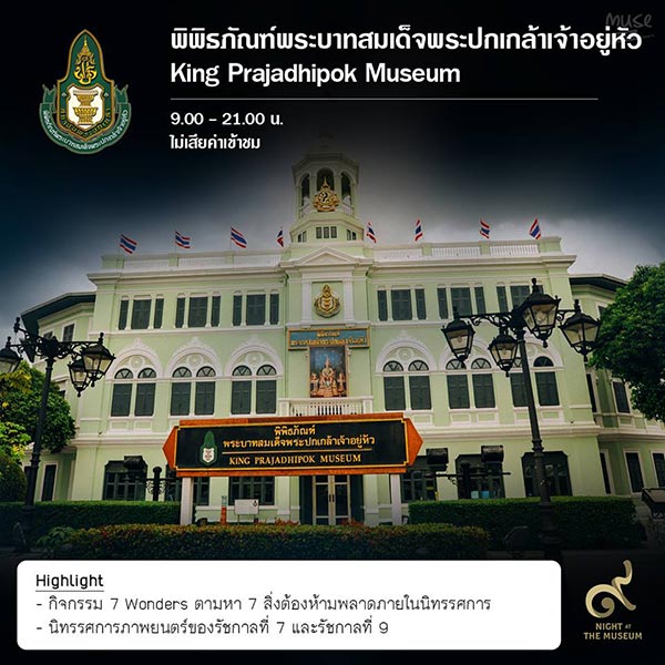 เที่ยวพิพิธภัณฑ์