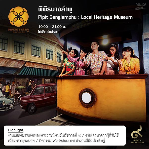 เที่ยวพิพิธภัณฑ์