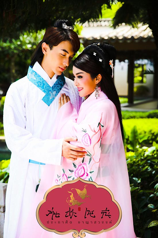 ม่านประเพณี ประกาศิตอาญาสวรรค์