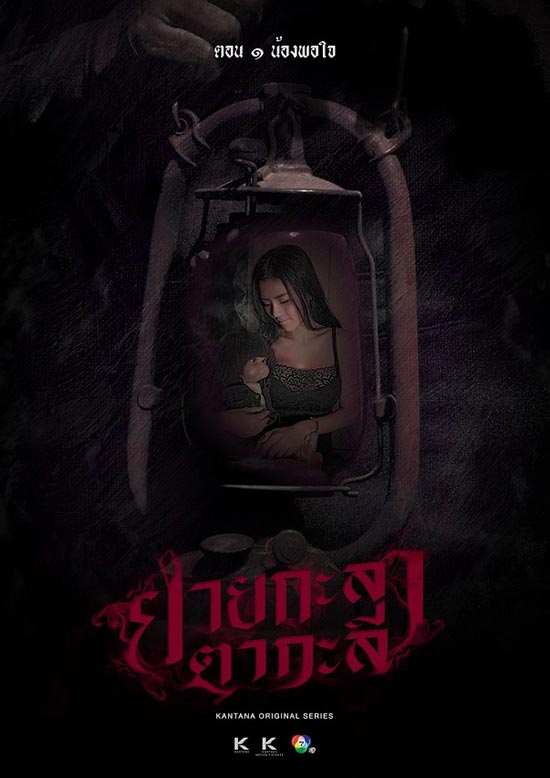 ยายกะลาตากะลี