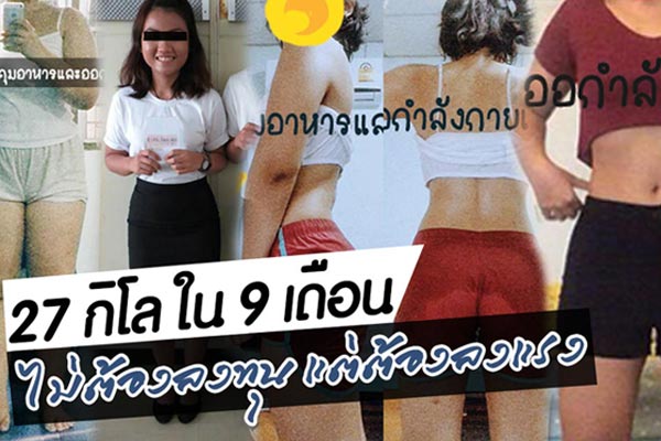 วิธีลดน้ำหนัก