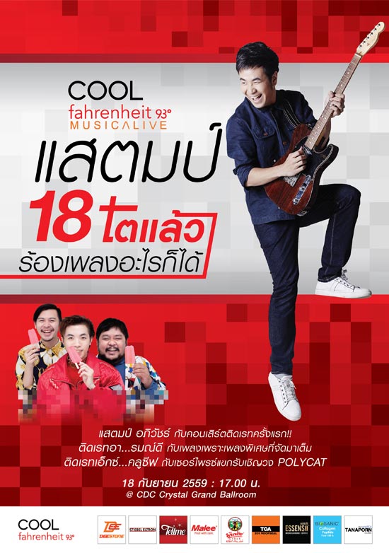 แสตมป์ อภิวัชร์ 