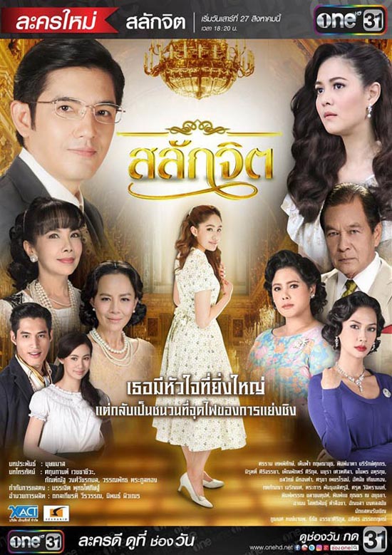 สลักจิต 
