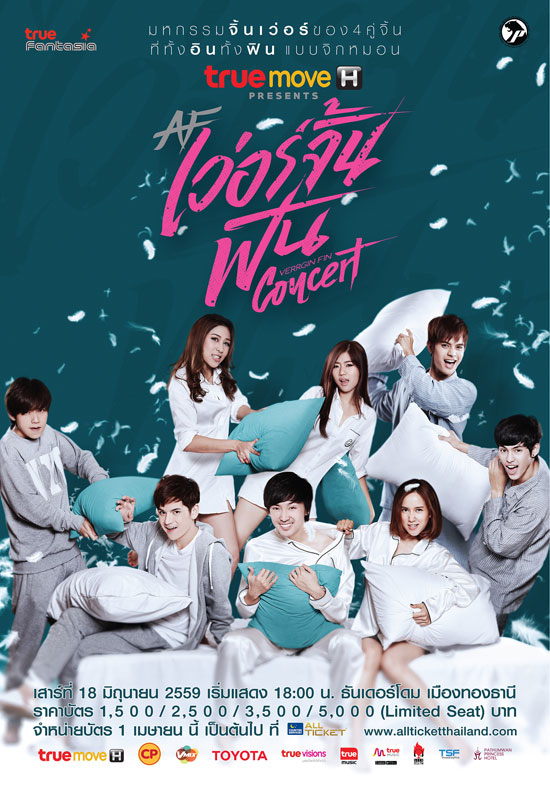 AF เว่อร์ จิ้น ฟิน Concert