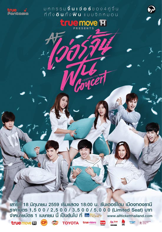AF เว่อร์ จิ้น ฟิน คอนเสิร์ต 