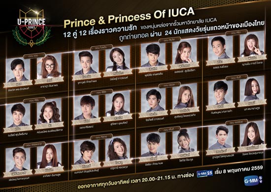 U Prince Series