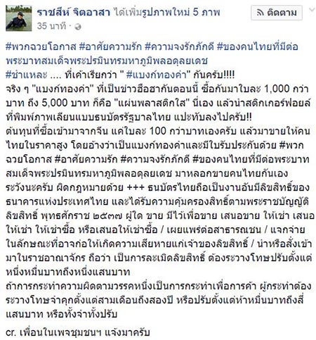 หลอกขายแบงก์ทองคำ