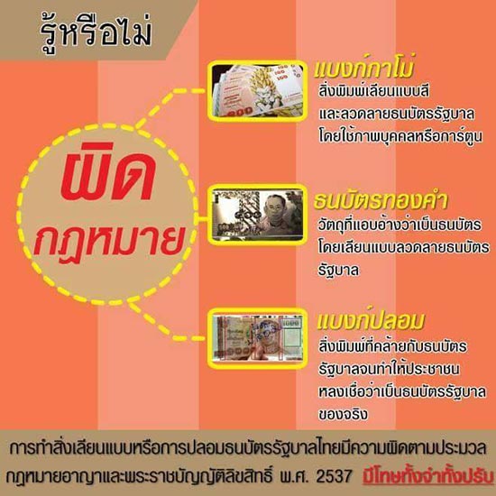 หลอกขายแบงก์ทองคำ
