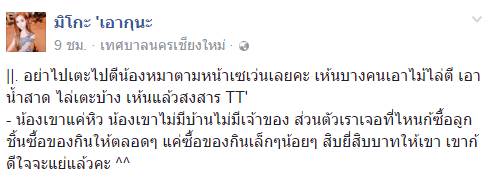 หมาหน้าเซเว่น