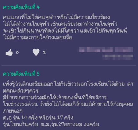 โรงอาหารอักษรจุฬา