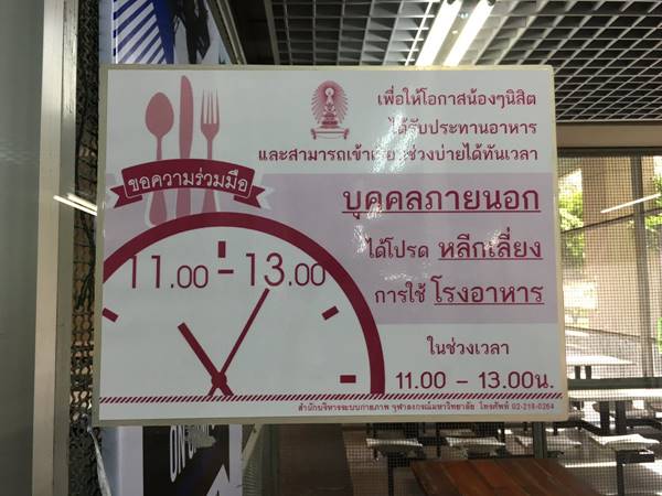 โรงอาหารอักษรจุฬา