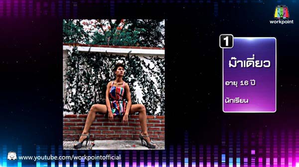 น้องม๊าเดี่ยว